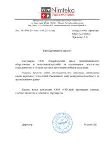 Отзыв Свердловский завод теплотехнического оборудования и металлоконструкций